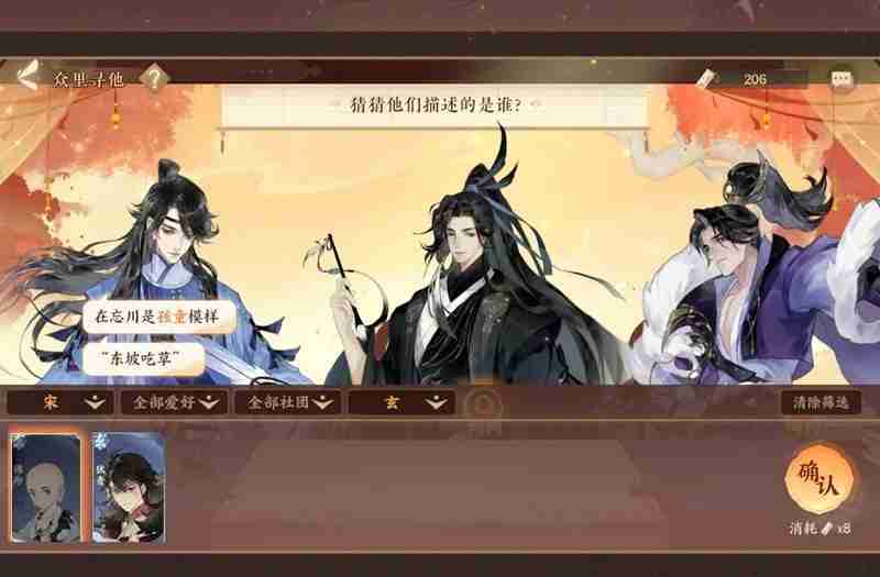 《忘川风华录》众里寻他活动攻略