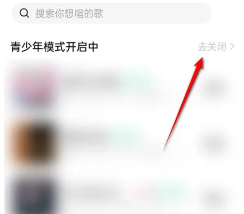 《唱吧》青少年模式开启与关闭方法