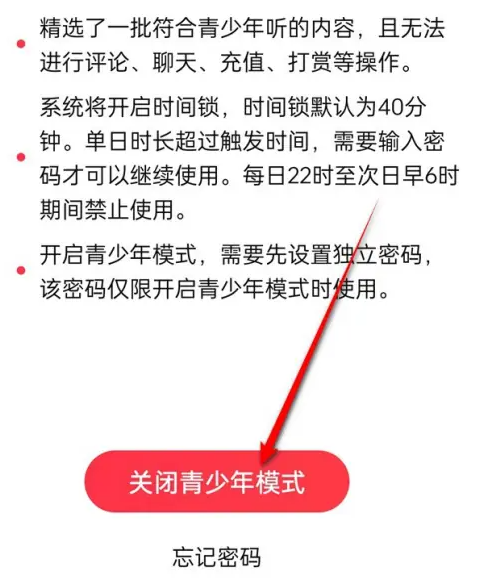《唱吧》青少年模式开启与关闭方法