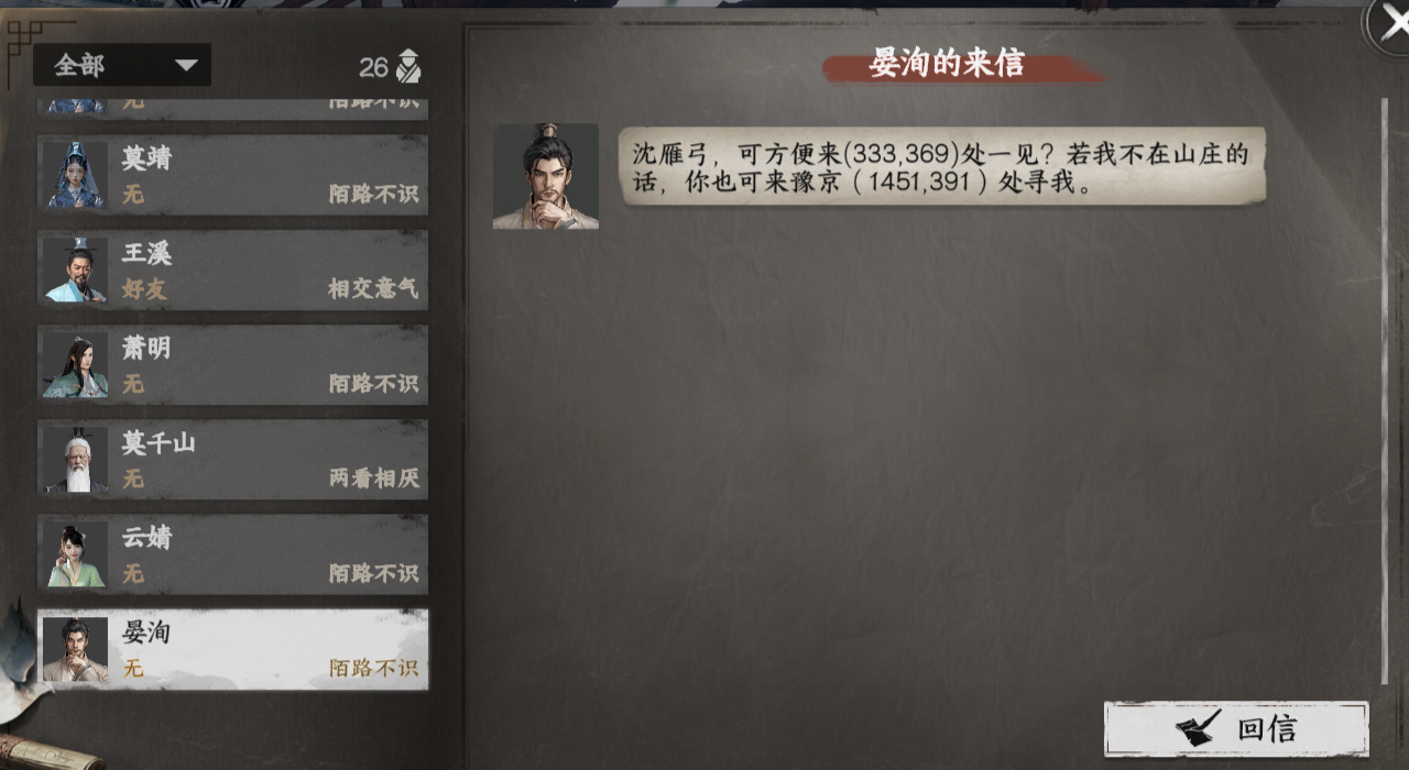 《下一站江湖2》砚溪山庄入门晋升攻略