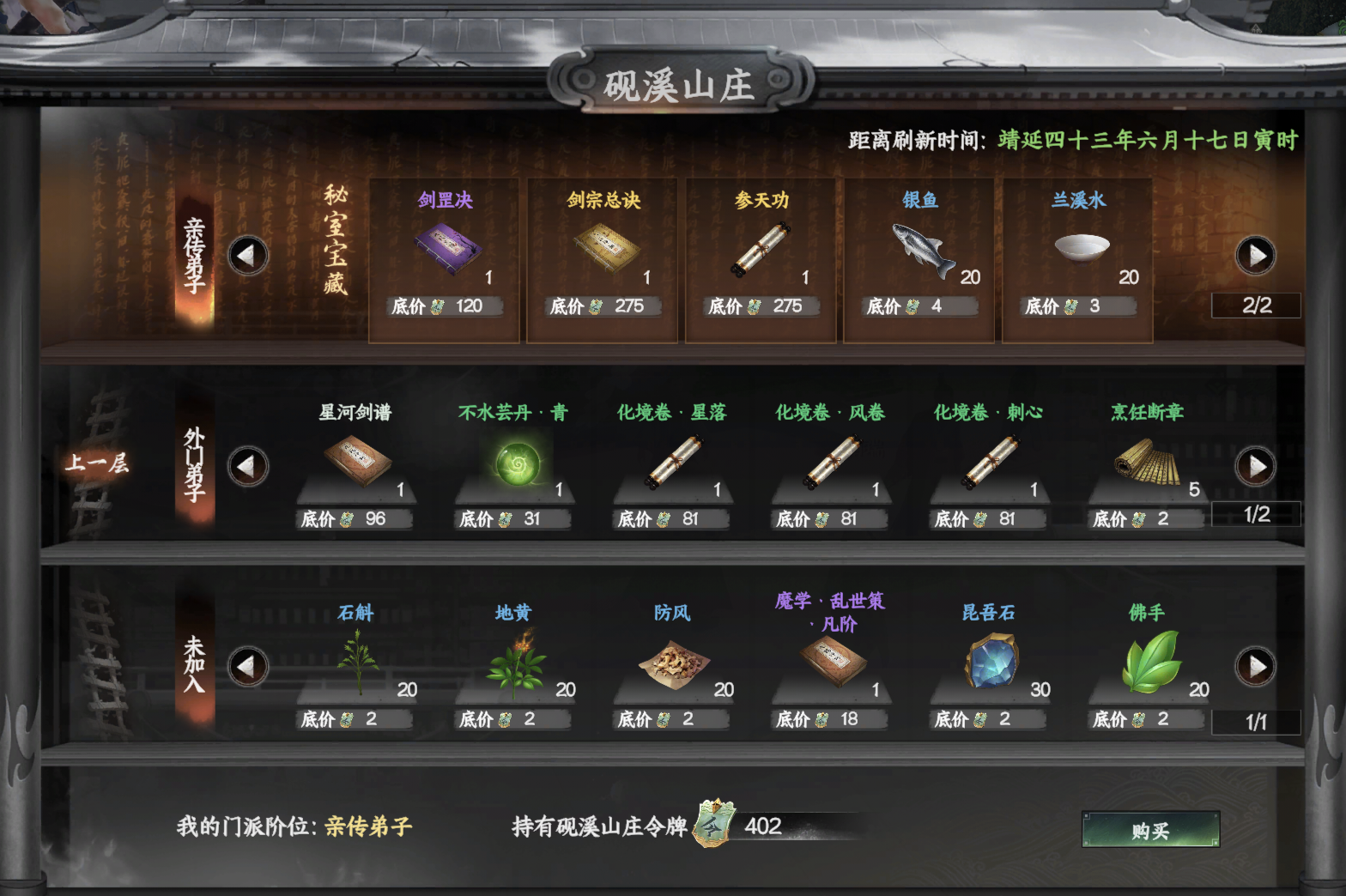 《下一站江湖2》砚溪山庄入门晋升攻略