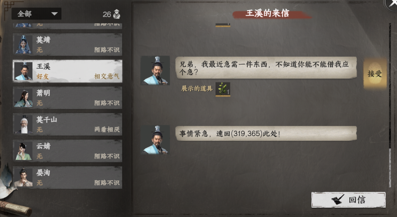 《下一站江湖2》砚溪山庄入门晋升攻略