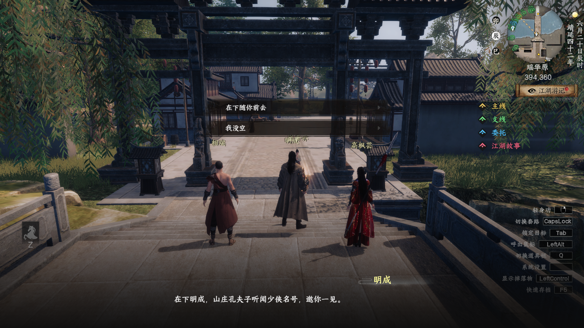 《下一站江湖2》砚溪山庄新手指南