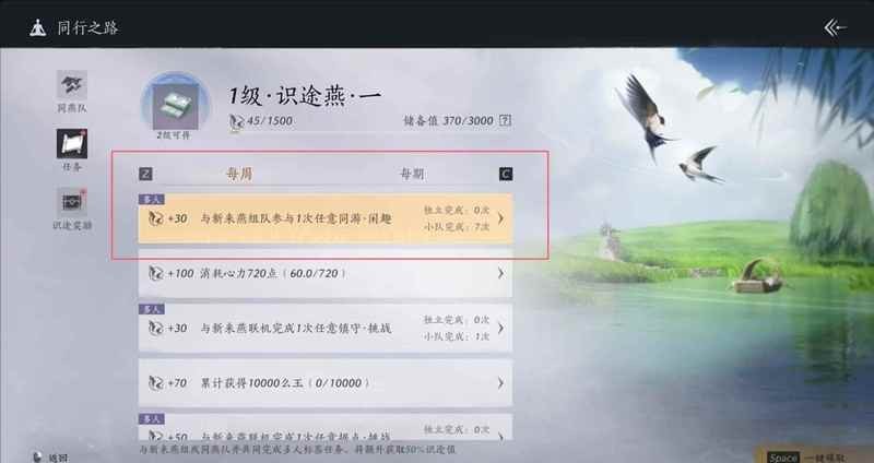 《燕云十六声》燕行活动攻略详解