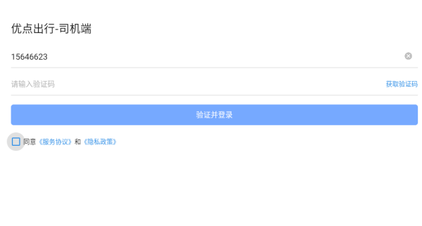 优点出行司机端app注册步骤