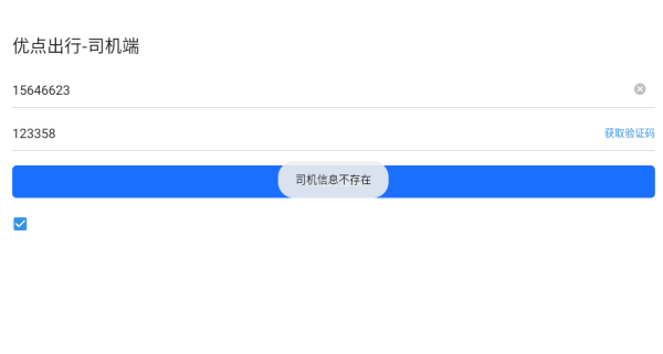 优点出行司机端app注册步骤