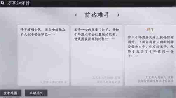《燕云十六声》不见山千年渡万事知任务