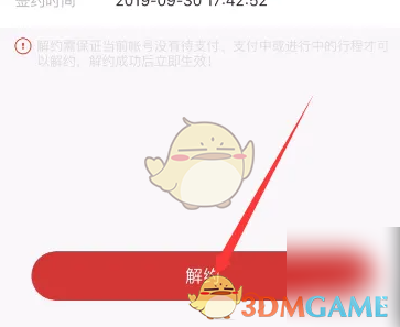 《苏e行》解绑支付宝支付教程