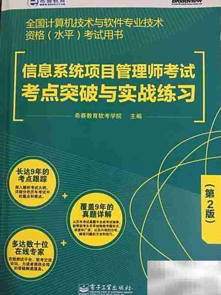 信息系统项目管理师备考攻略