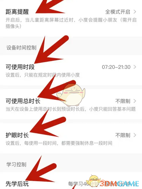《小度》家长控制模式设置方法