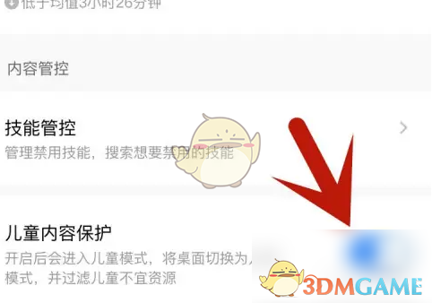 《小度》家长控制模式设置方法