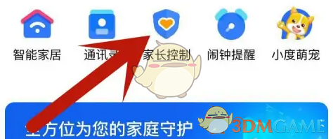 小度家长控制模式设置方法