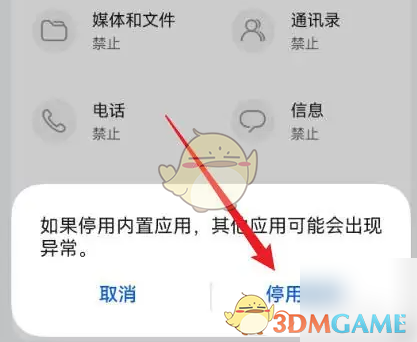 《华为智慧语音》关闭方法介绍