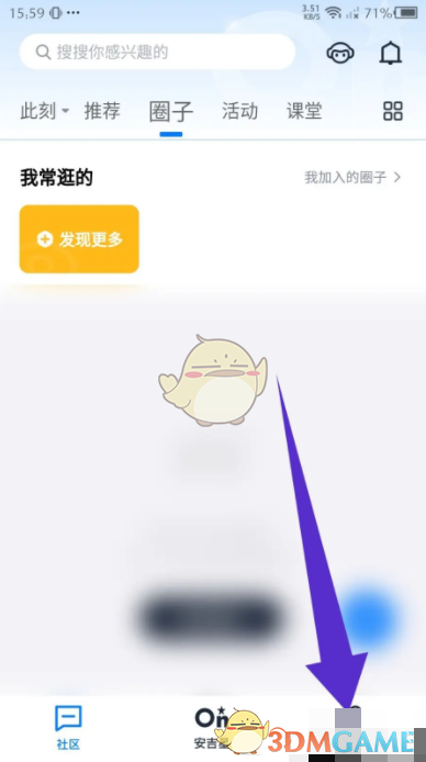 《安吉星》账号注销方法