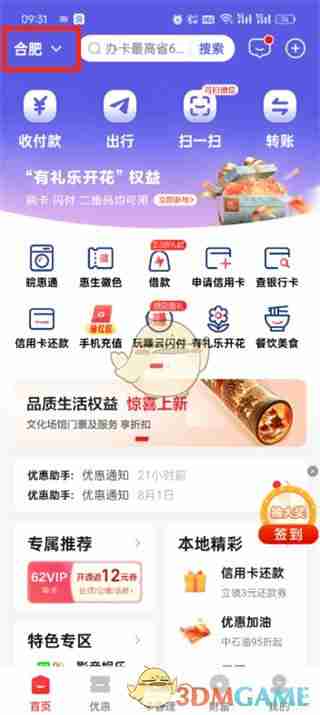 《云闪付》切换城市定位方法