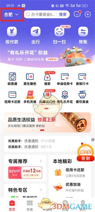 云闪付切换城市方法教程