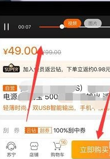 苏宁易购代付款教程详解