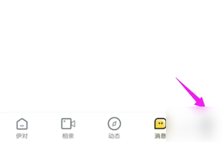 《伊对》会员开通教程及方法