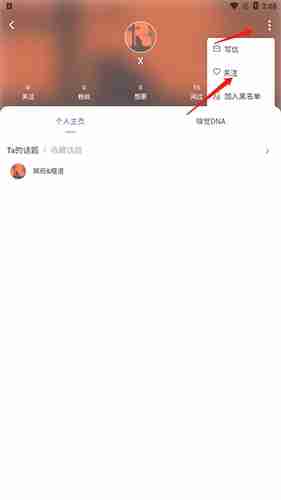 《香水时代》添加好友方法