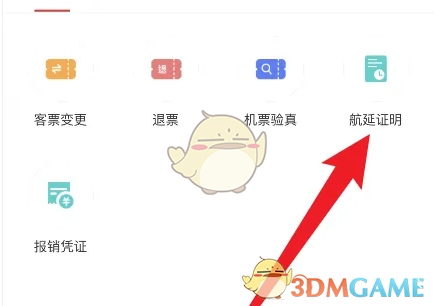 《中国国航》申请航班延误证明方法