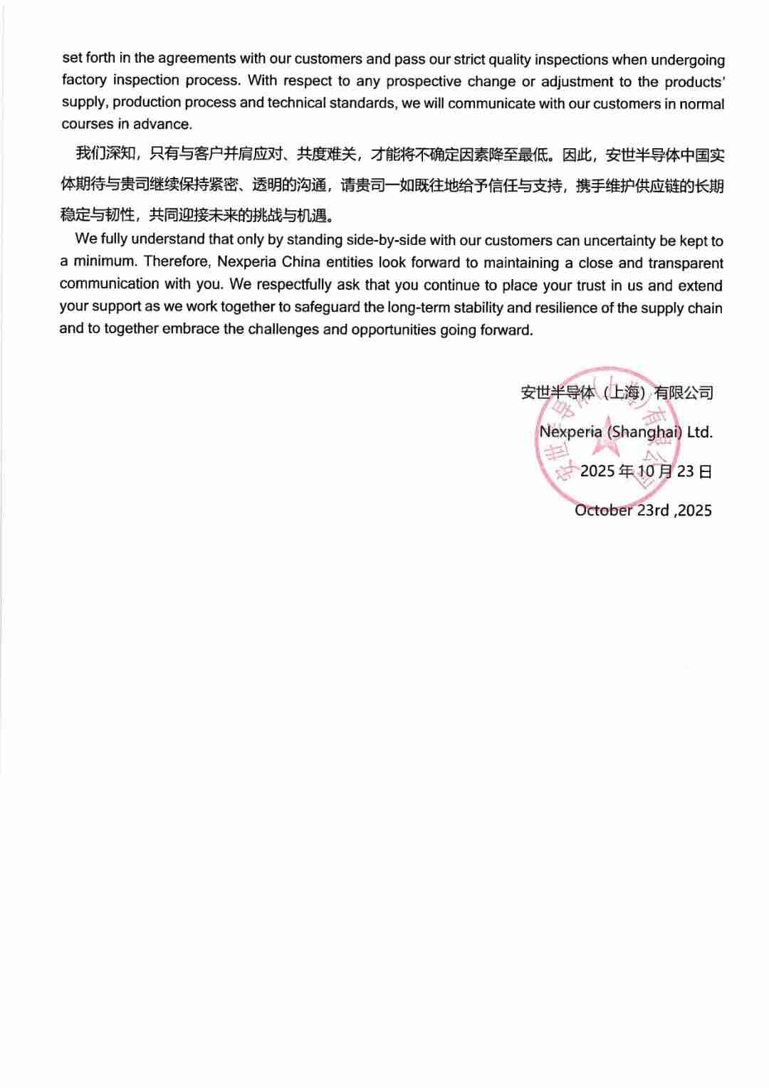 安世中国称生产经营正有序推进，承诺所有在华生产交付产品均合法合规