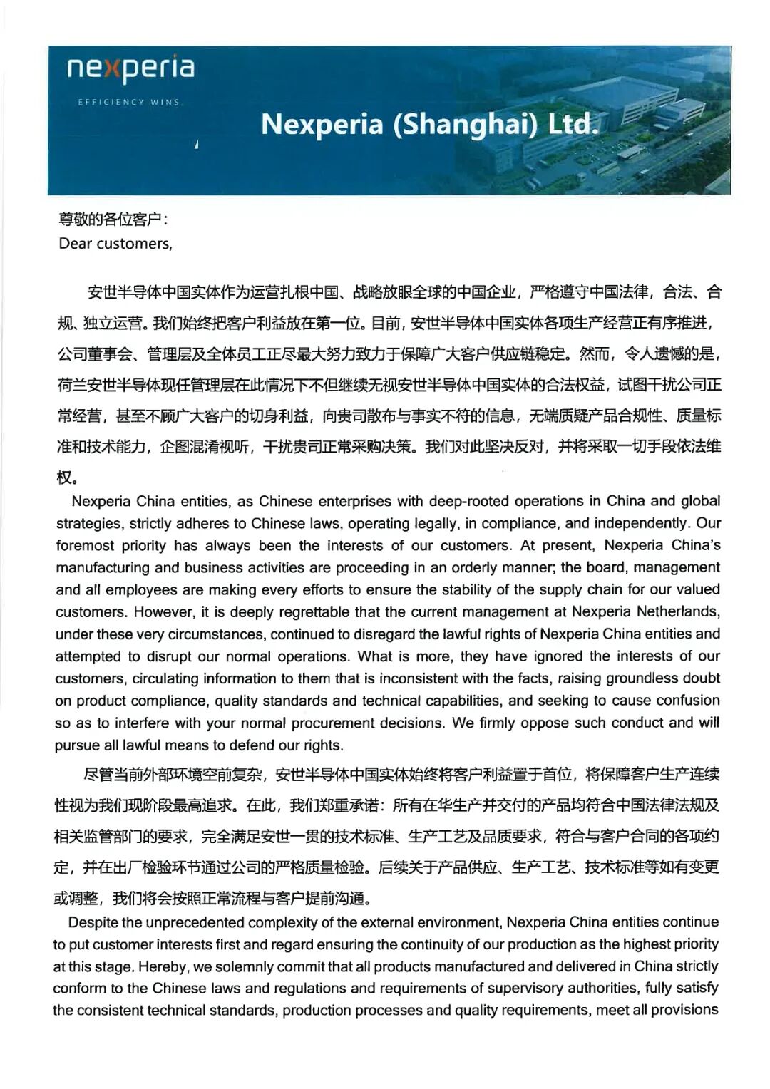 安世中国：有序生产，承诺合规交付