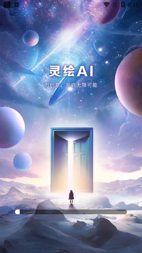 灵绘AI注册步骤详解教程