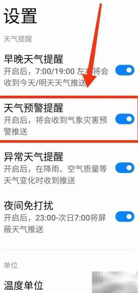 小米手机开启天气预警提醒
