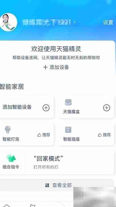 天猫精灵使用指南