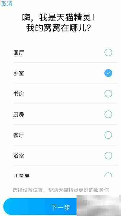 天猫精灵使用指南