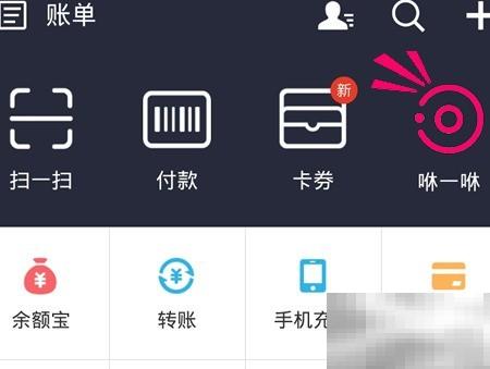 支付宝咻一咻使用教程