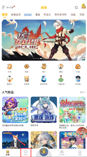 《口袋故事》查询生字方法