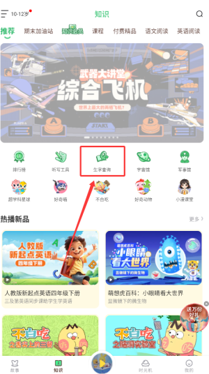 《口袋故事》查询生字方法