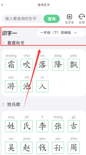 《口袋故事》查询生字方法