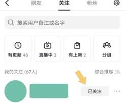抖音网页版取消关注步骤详解