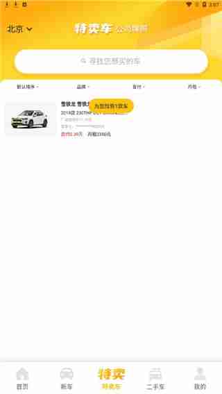 花生好车app使用说明