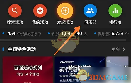 加入捷安特骑行俱乐部详细指南