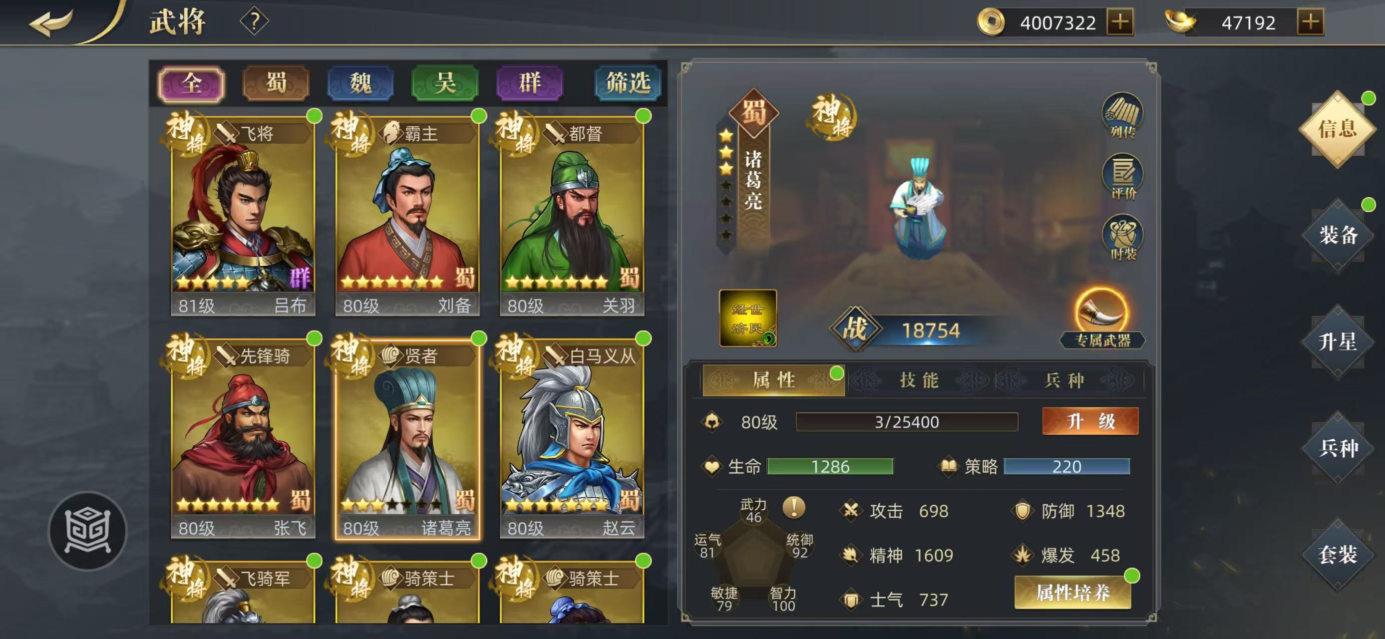 《三国吕布传说》诸葛亮玩法全解析