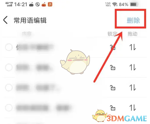 《手心输入法》删除常用语方法