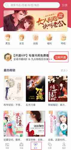 小说阅读吧app会员开通步骤