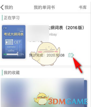 《扇贝单词》修改每日学习单词数方法
