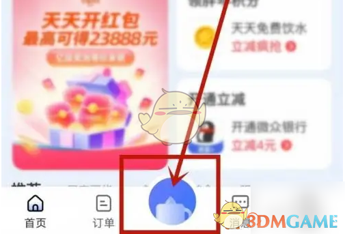 《胖乖生活》积分明细查看方法