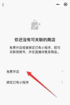 《微信》视频号开店卖东西方法教程2025