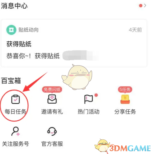 《易次元》签到方法