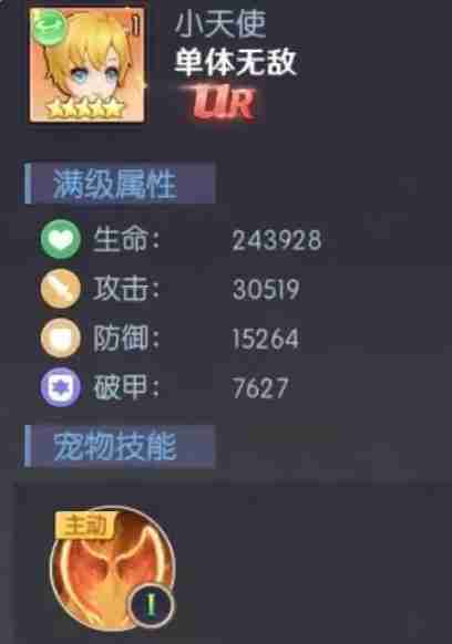 《天缘传说》小天使宠物图鉴欣赏