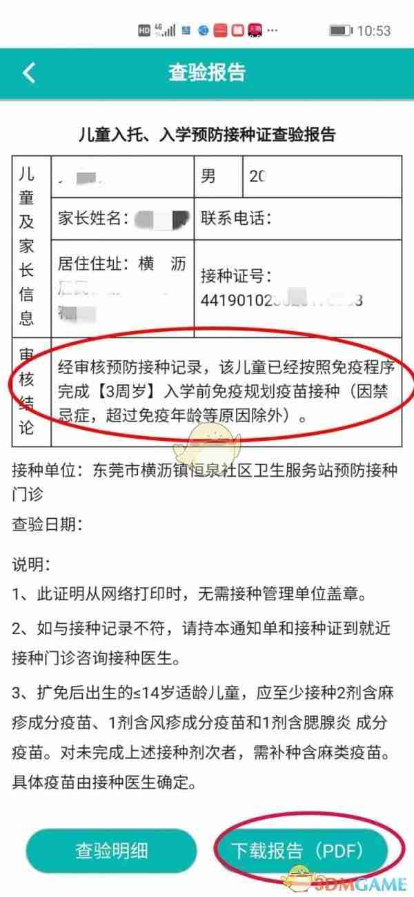 《粤苗》入学查验下载报告方法