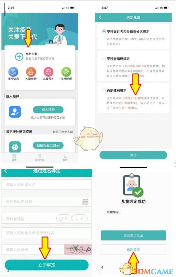 《粤苗》入学报告下载步骤详解