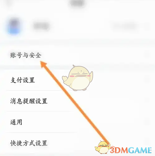 《买单吧》解绑微信方法