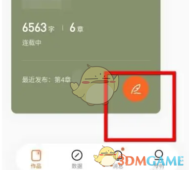 《番茄作家助手》发布新章节方法