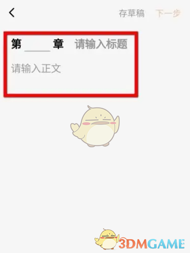 《番茄作家助手》发布新章节方法